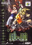 Video Game: Sin and Punishment – Successor of the Earth
