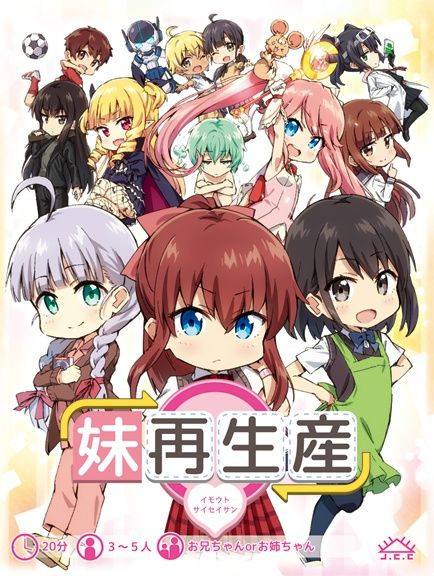 妹再生産 (Imouto Saiseisan)