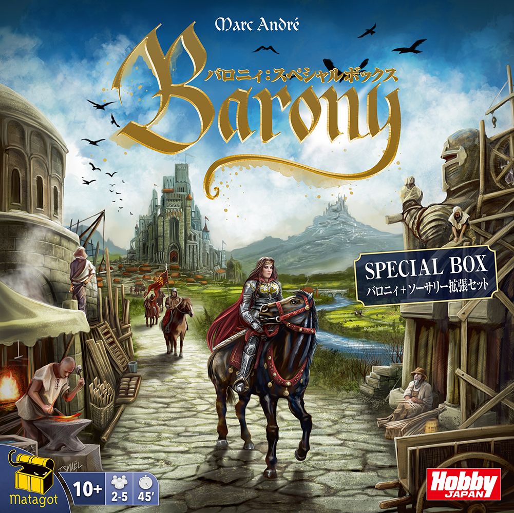 Coperta バロニィ：スペシャルボックス (Barony: Special Box)