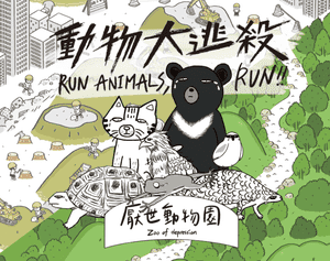 Run Animals, Run!