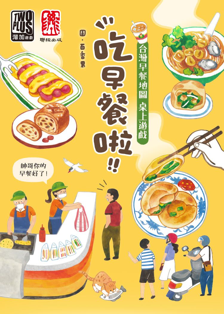 吃早餐啦!! (Taiwanese Breakfast)