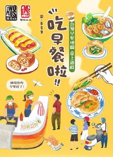 吃早餐啦!! (Taiwanese Breakfast)