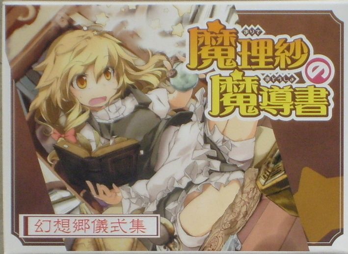 Gensokyo ritual