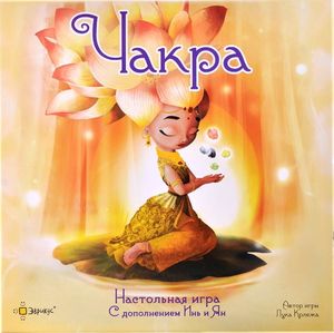 Чакра (Chakra)
