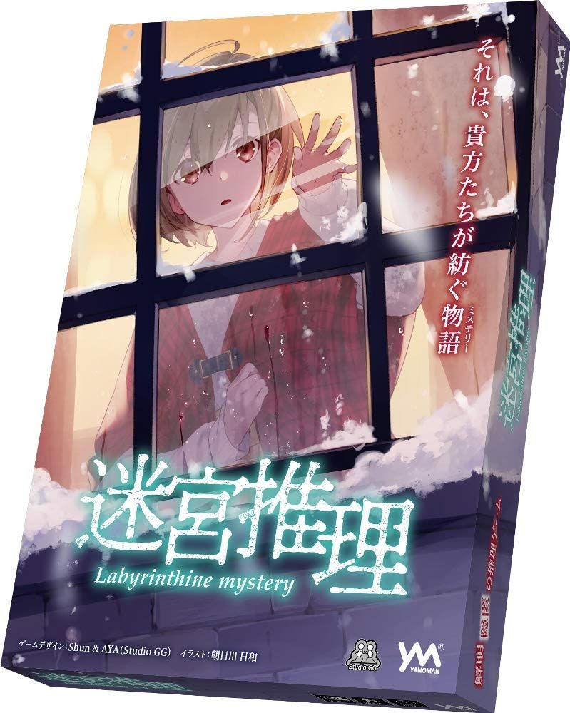 迷宮推理 (Labyrinthine Mystery) cover art