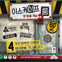 이스케이프 룸: 2탄 (Escape Room: The Game 2)
