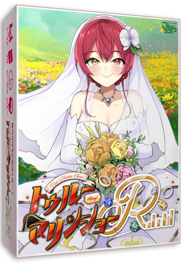 トゥルーマリンショーＲ (True Marine Show R)