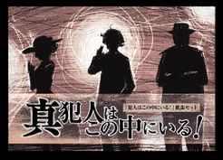 Shin Hannin wa Kono Naka ni Iru!