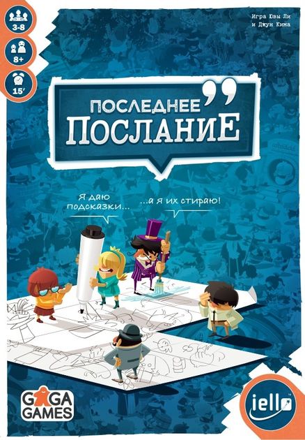 last message board game