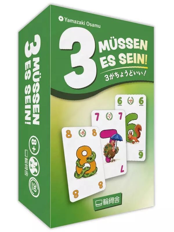 Cover art for 3がちょうどいい！(3 Müssen es sein!)