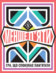 Менше П'яти (Low Five)