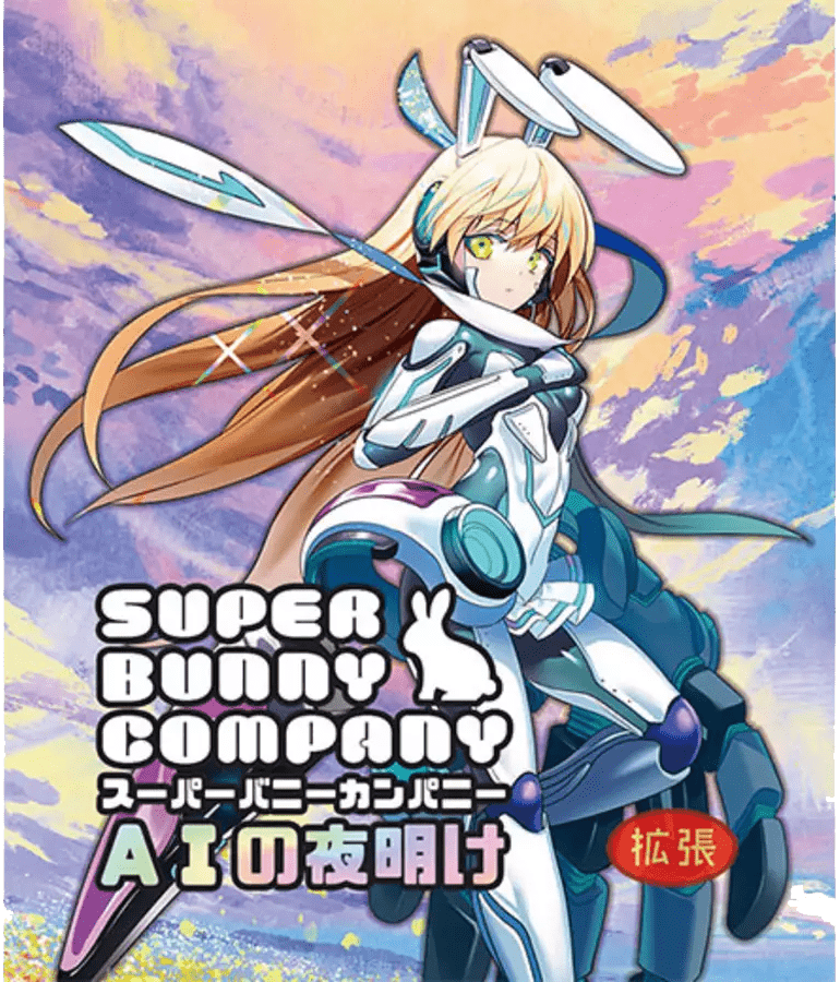 スーパーバニーカンパニー拡張　ＡＩの夜明け (Super Bunny Company AI Dawn)