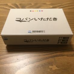 コバンいただき (Koban Itadaki)
