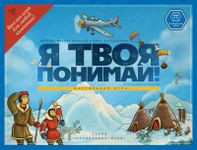 Я твоя понимай