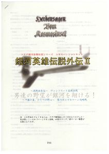 Legend of the Galactic Heroes: Side Stories 2