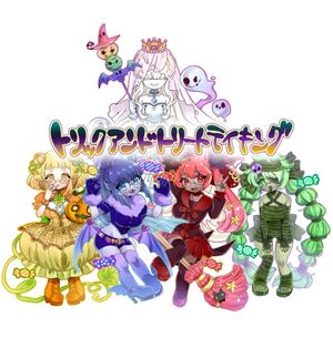 トリックアンドトリートテイキング (Trick and Treat Taking)