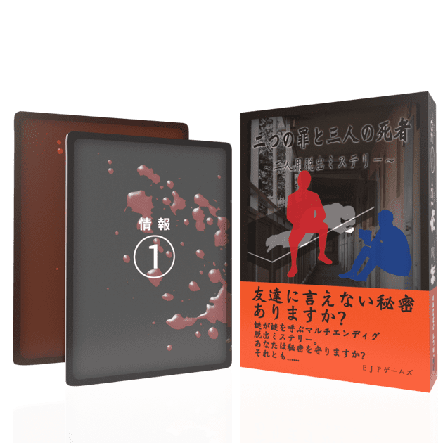 二つの罪と三人の死者 二人用脱出ミステリー Two Sins And Three Dead A Two Person Escape Mystery Board Game Boardgamegeek