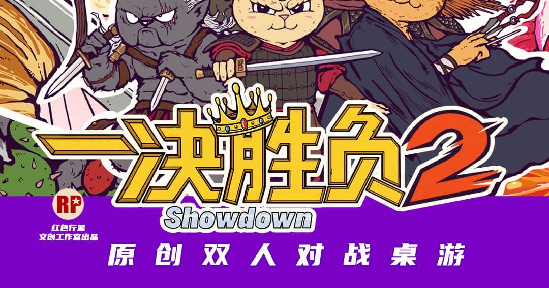 Showdown 2 | Board Game | BoardGameGeek