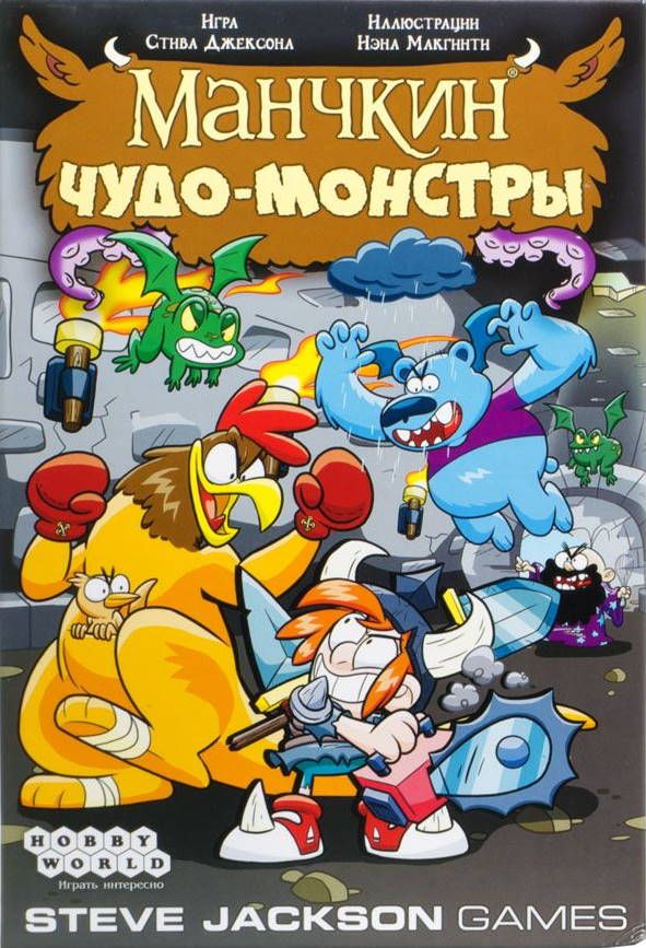 Манчкин: Чудо-монстры