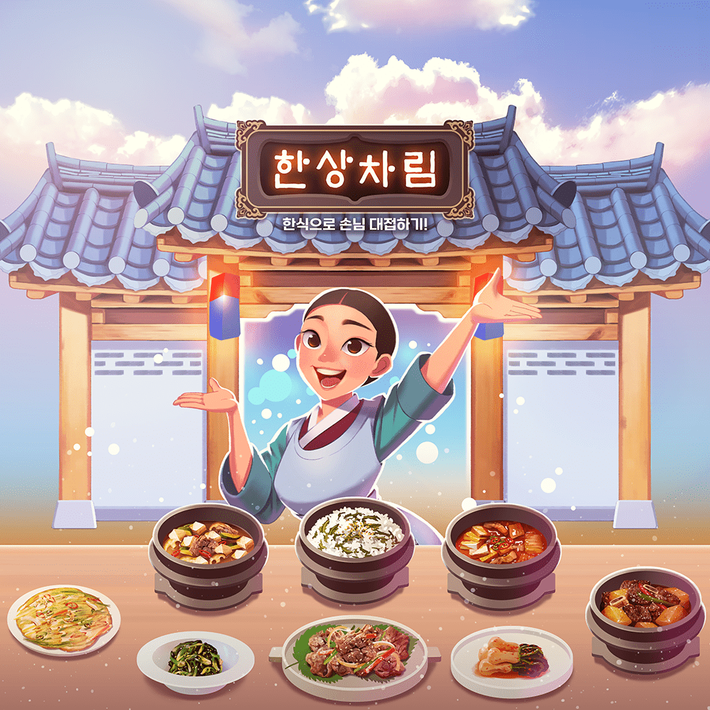 한상차림
