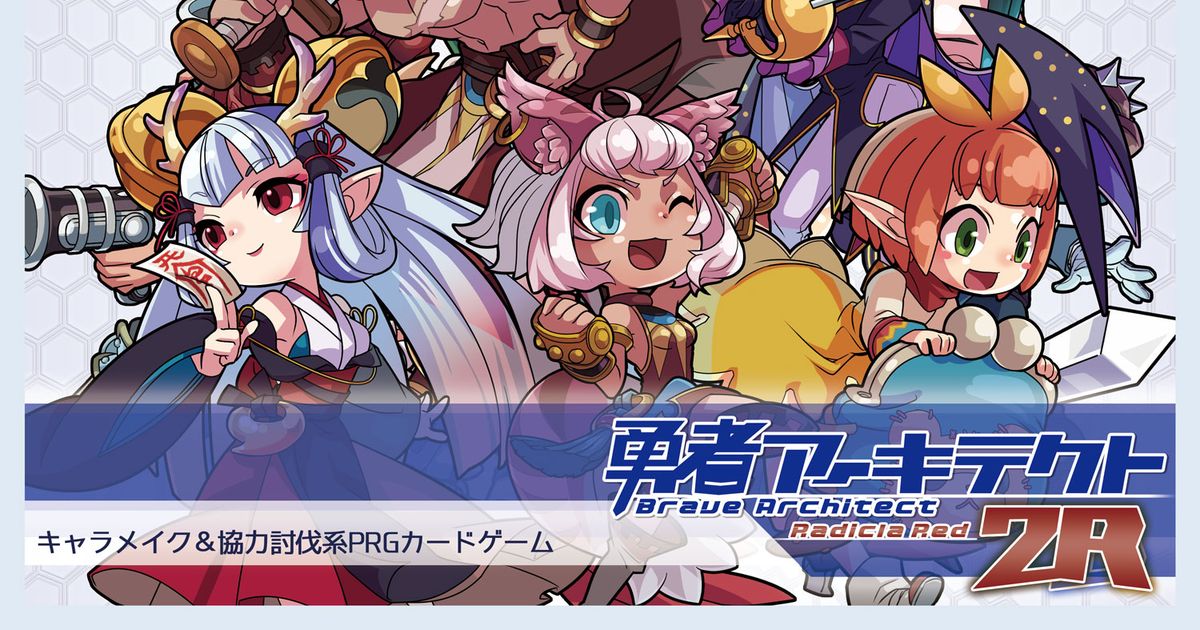 送料無料 通販  Architect (Brave 2R 勇者アーキテクト 2R) Game Board | その他