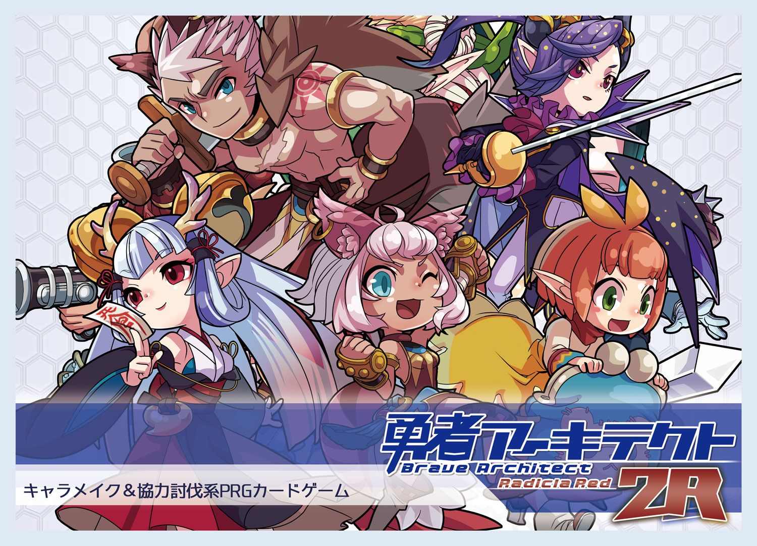 勇者アーキテクト 2R (Brave Architect 2R)