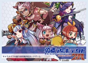 勇者アーキテクト 2R (Brave Architect 2R)
