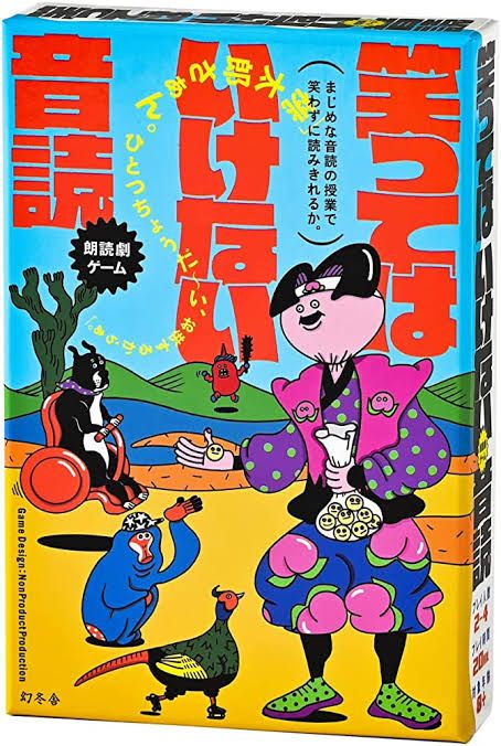 笑ってはいけない音読 (Warattewa Ikenai Ondoku)