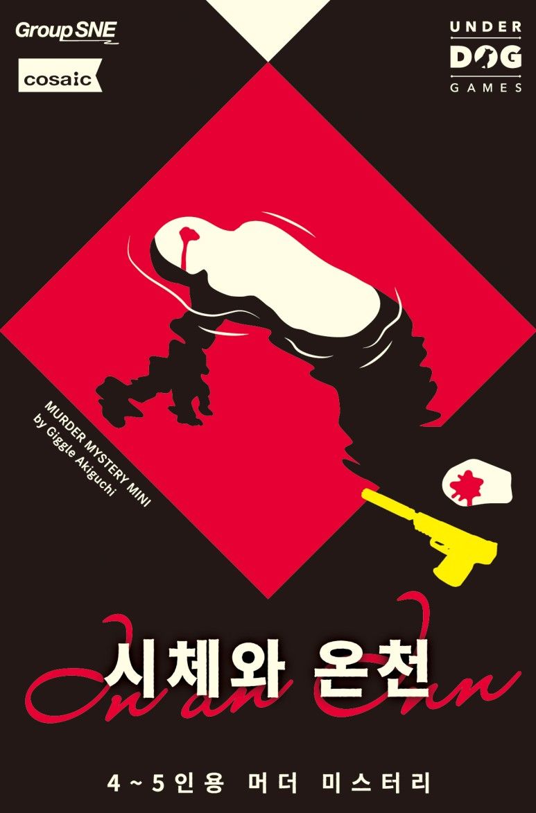 시체와온천