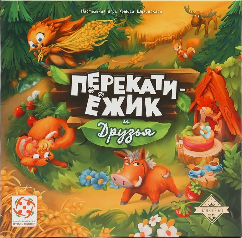 Перекати-ёжик и друзья