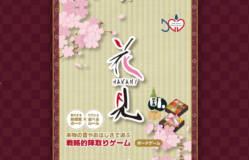 Cover art for HANAMI