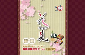 HANAMI