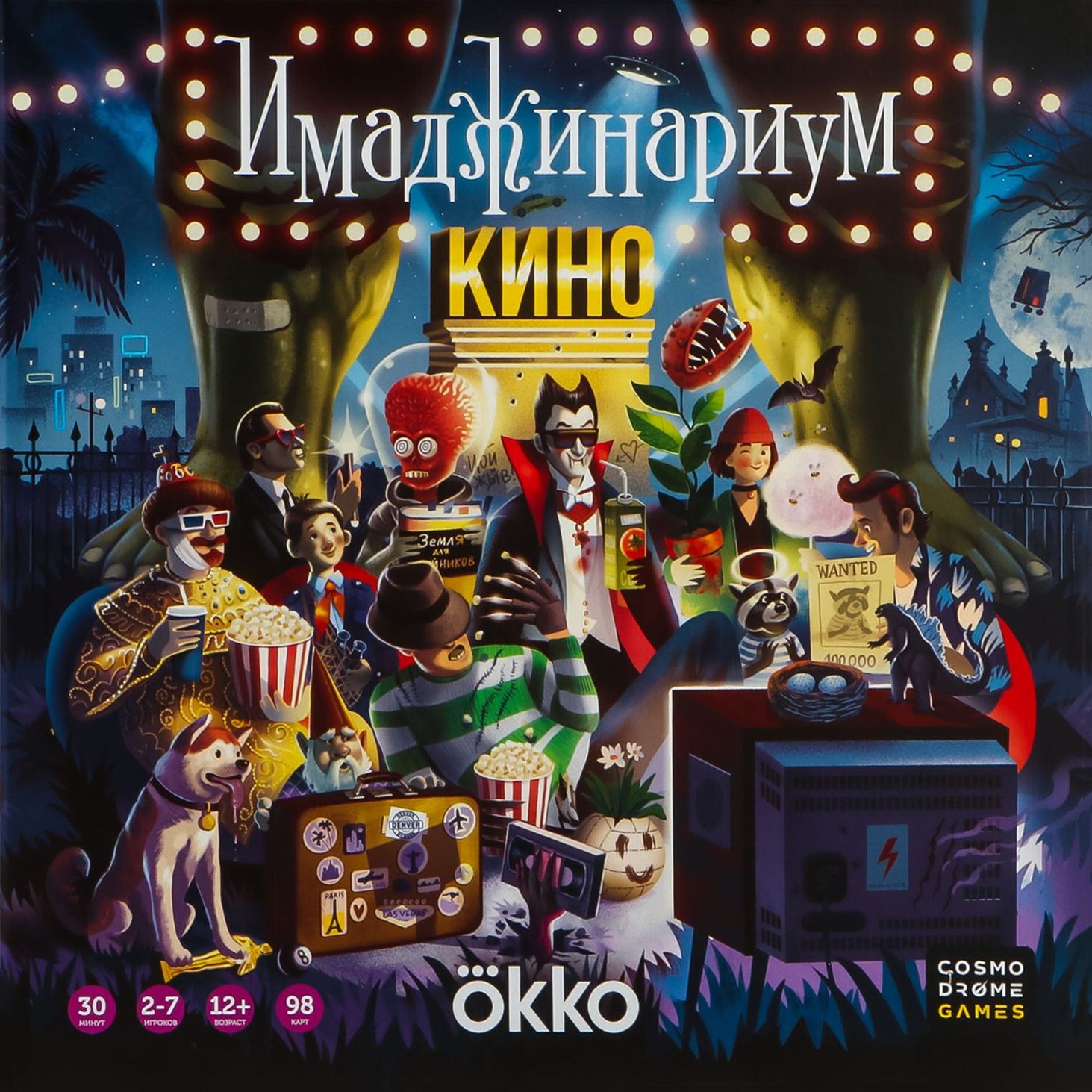 Cover art for Имаджинариум Кино (Imaginarium: Kino)