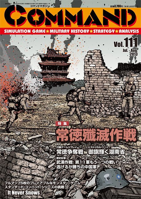 The Battle of Changde: Operation Yo Go