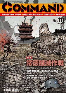The Battle of Changde: Operation Yo Go