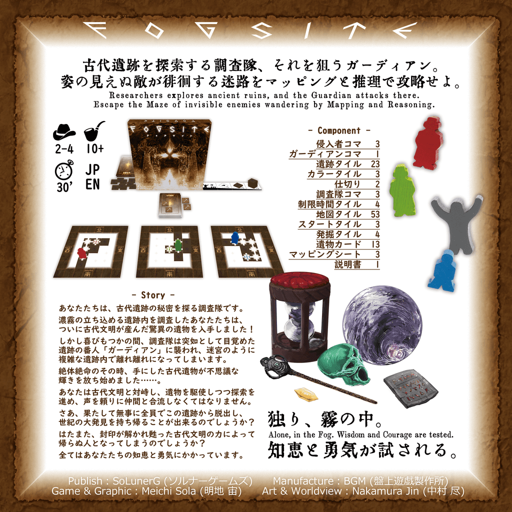 フォグサイト Fogsite Image Boardgamegeek
