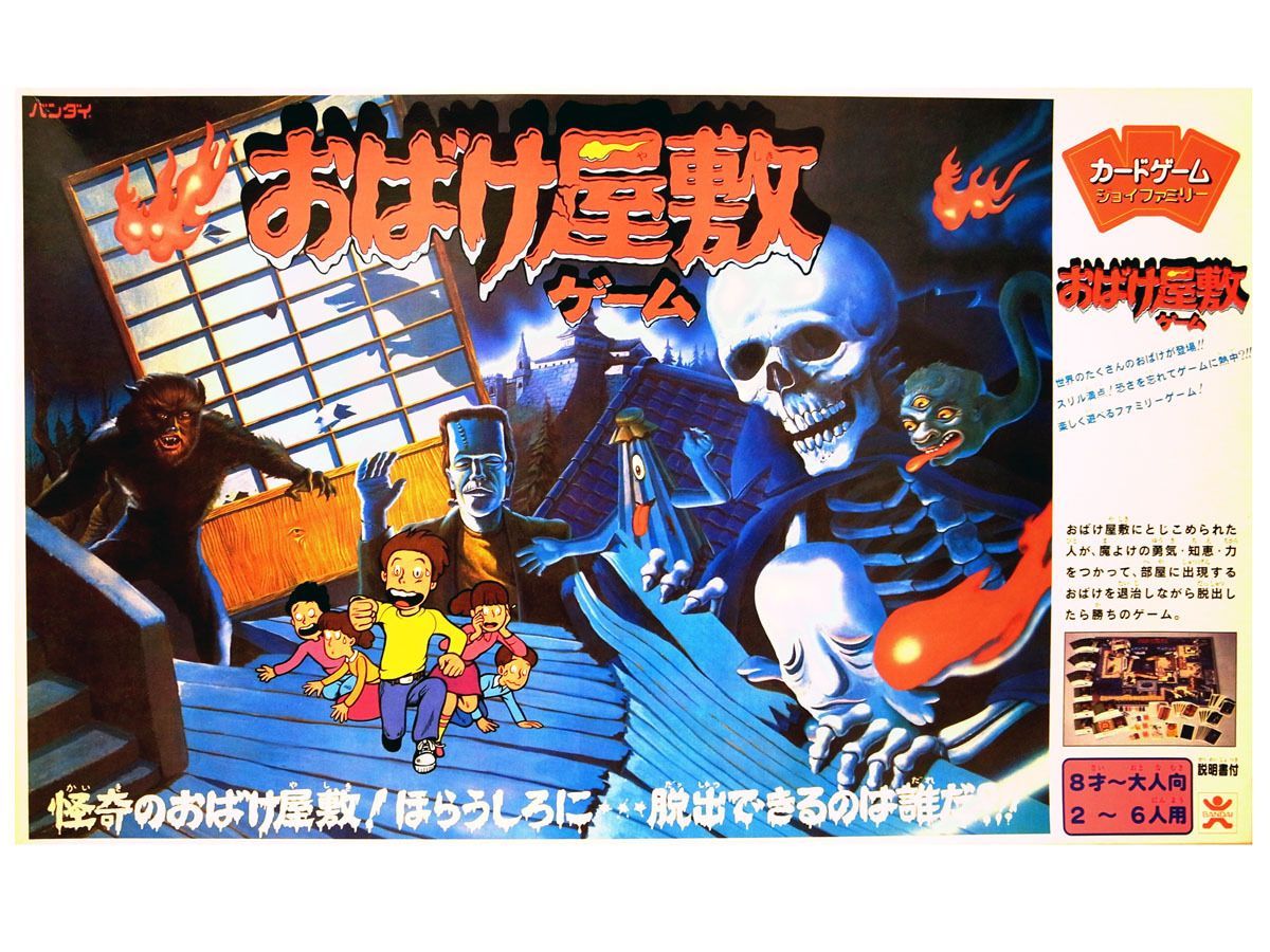 Haunted House Game