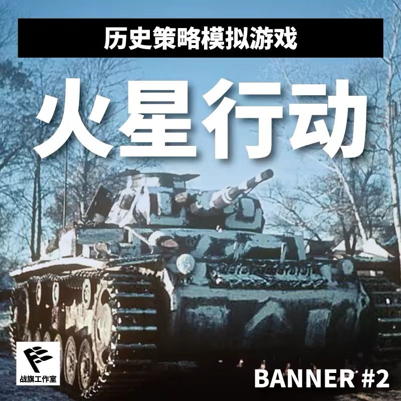 Cover art for Banner2: Operation Mars, 1942