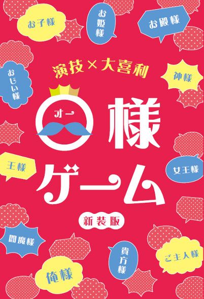 Cover art for O様ゲーム (O-sama Game)