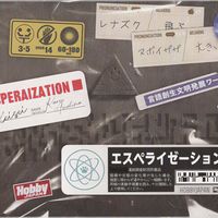 エスペライゼーション (Gibberers: The Word Game of Language Invention and Civilization Development)