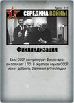 Twilight Struggle: "Финляндизация" Promo Card