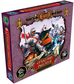 Сражения рыцарей (Knight Battles)