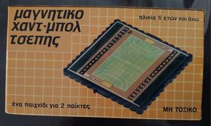 Μαγνητικό Χαντ-Μπολ Τσέπης (Magnetic Pocket Handball)