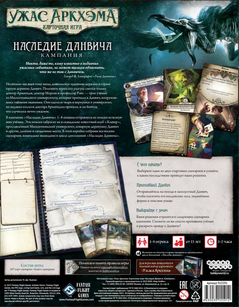 Fantasy Flight Games Arkham Horror The Card Game The Dunwich Legacy Campaign Expansion main image 1