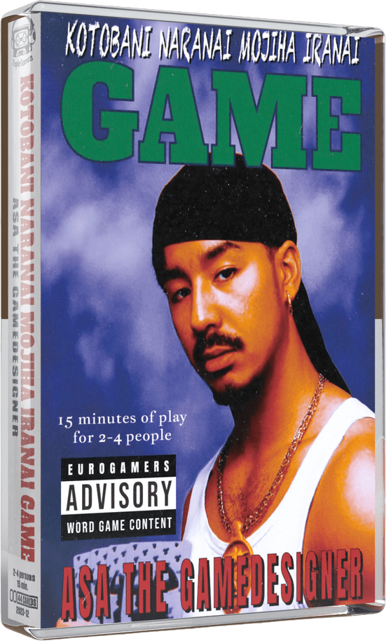 Kotobani Naranai Mojiha Iranai Game cover art
