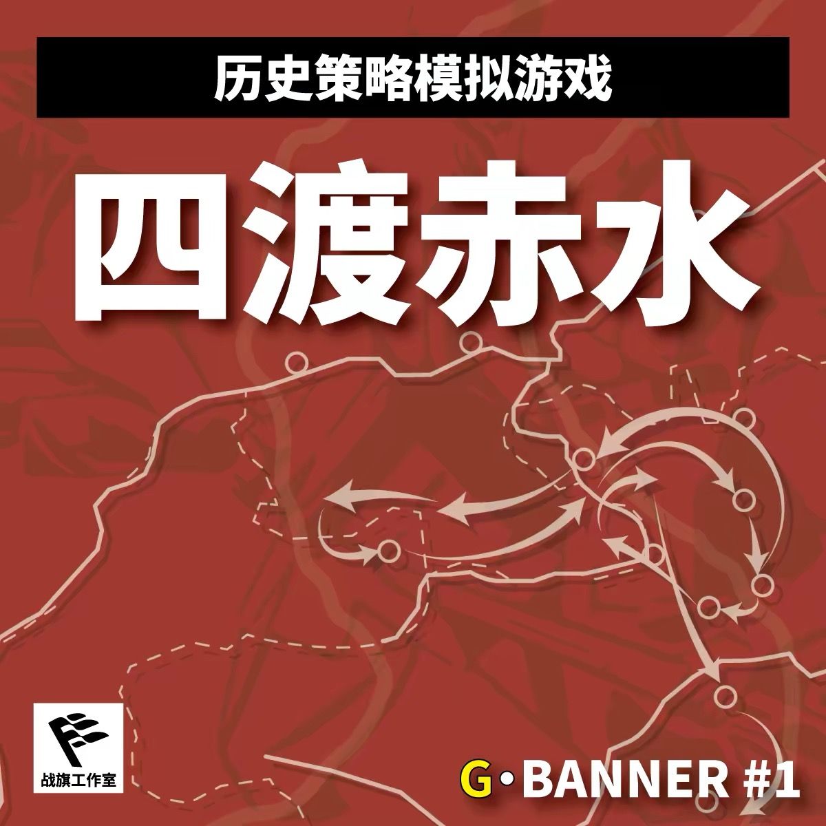 Cover art for Four Crossings of the Chishui River: victory through quagmire
