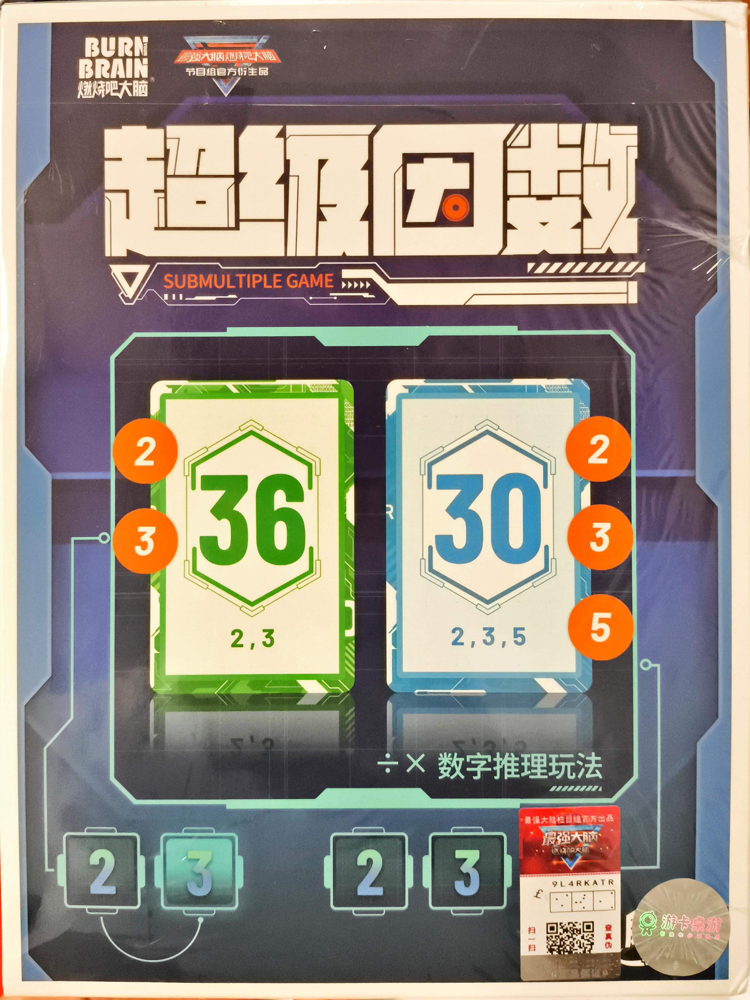 Submultiple Game (腦王爭霸之超級因數)
