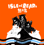 More 熊之島 (Isle of Bears) videos