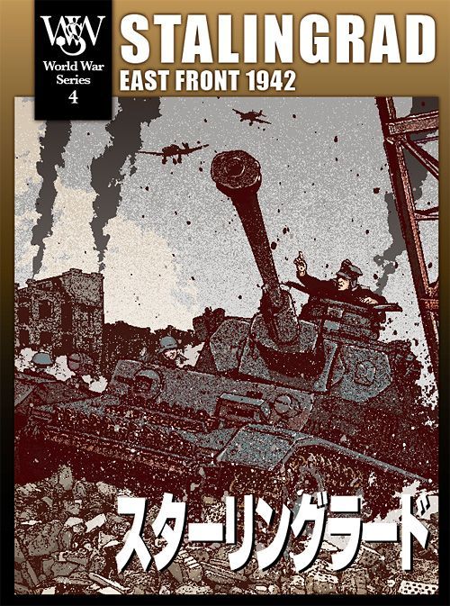 Stalingrad