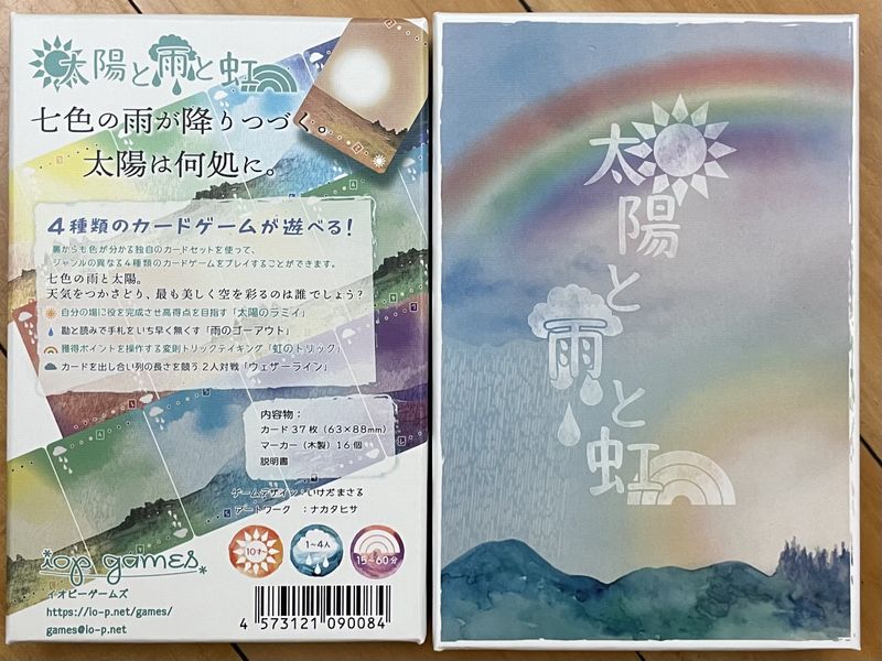 太陽と雨と虹 Sun Rain And Rainbow Image Boardgamegeek